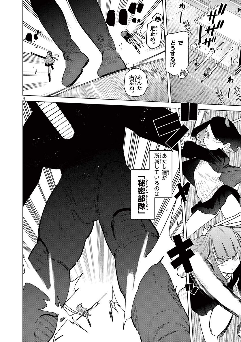 Giant Ojousama - Chapter 51 - Page 5